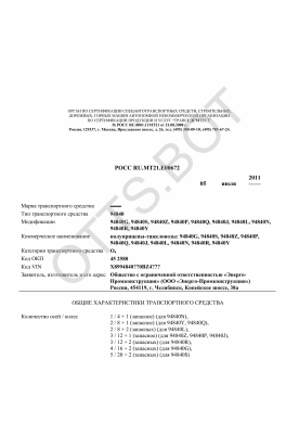 ОТТС РОСС RU.МТ21.Е00672 — превью документа