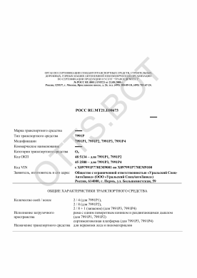 ОТТС РОСС RU.МТ21.Е00673 — превью документа