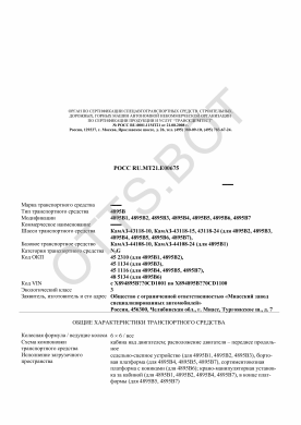 ОТТС РОСС RU.МТ21.Е00675 — превью документа