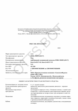 ОТТС РОСС RU.МТ21.Е00677 — превью документа