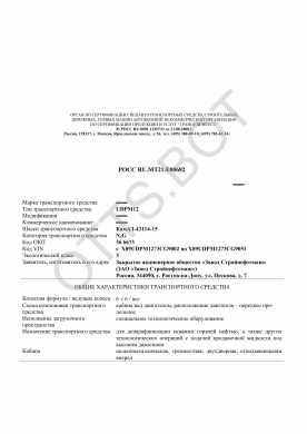 ОТТС РОСС RU.МТ21.Е00682 — превью документа