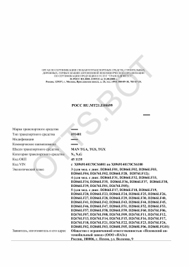 ОТТС РОСС RU.МТ21.Е00699 — превью документа