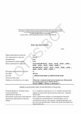 ОТТС РОСС RU.МТ21.Е00701 — превью документа