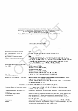 ОТТС РОСС RU.МТ21.Е00708 — превью документа