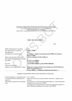 ОТТС РОСС RU.МТ21.Е00714 — превью документа