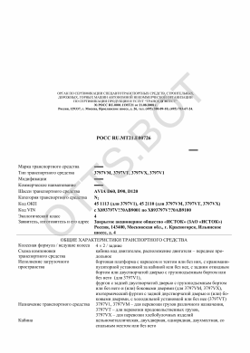 ОТТС РОСС RU.МТ21.Е00726 — превью документа
