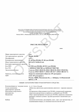 ОТТС РОСС RU.МТ21.Е00729 — превью документа