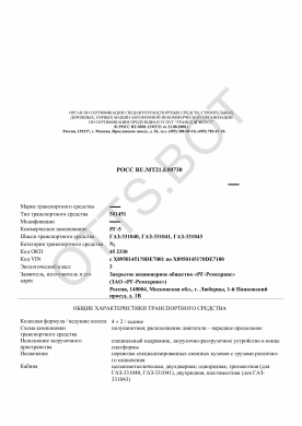 ОТТС РОСС RU.МТ21.Е00730 — превью документа