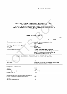 ОТТС РОСС RU.МТ22.Е00247П — превью документа