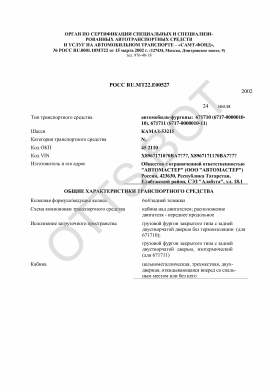 ОТТС РОСС RU.МТ22.Е00527 — превью документа