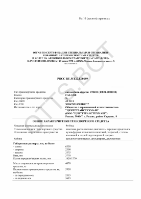ОТТС РОСС RU.МТ22.Е00689 — превью документа
