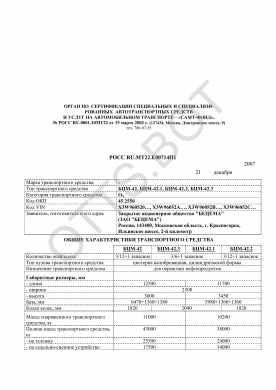 ОТТС РОСС RU.МТ22.Е00714П1 — превью документа