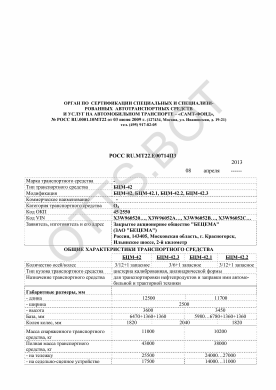 ОТТС РОСС RU.МТ22.Е00714П3 — превью документа