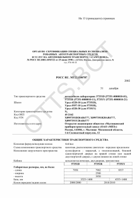 ОТТС РОСС RU.МТ22.Е00787 — превью документа