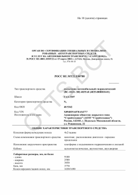ОТТС РОСС RU.МТ22.Е00788 — превью документа