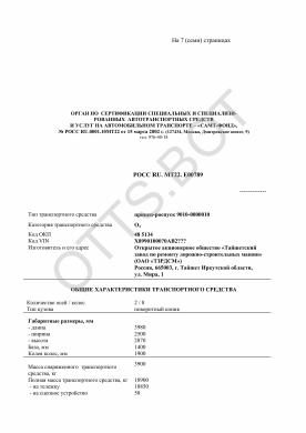 ОТТС РОСС RU.МТ22.Е00789 — превью документа