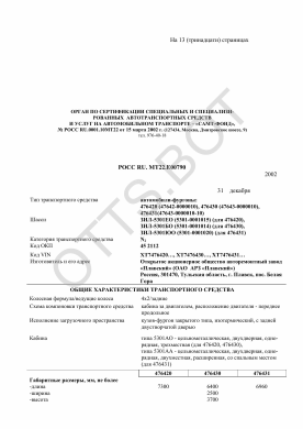 ОТТС РОСС RU.МТ22.Е00790 — превью документа