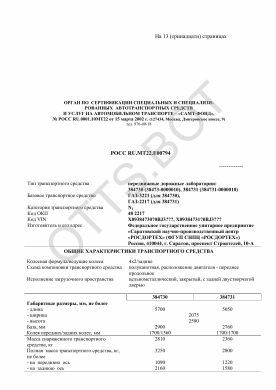 ОТТС РОСС RU.МТ22.Е00794 — превью документа