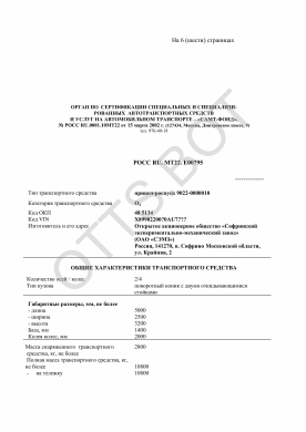 ОТТС РОСС RU.МТ22.Е00795 — превью документа