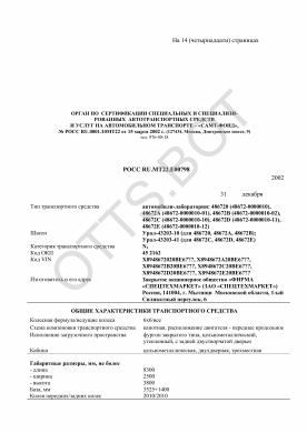 ОТТС РОСС RU.МТ22.Е00798 — превью документа