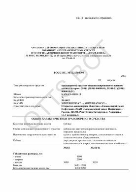 ОТТС РОСС RU.МТ22.Е00799 — превью документа