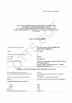 ОТТС РОСС RU.МТ22.Е00800 — превью документа
