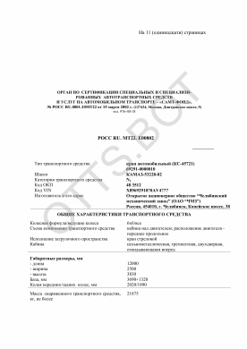 ОТТС РОСС RU.МТ22.Е00802 — превью документа