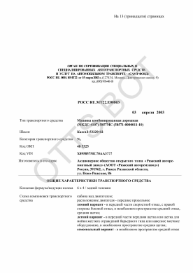 ОТТС РОСС RU.МТ22.Е00803 — превью документа