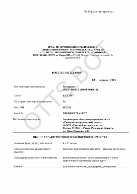 ОТТС РОСС RU.МТ22.Е00805 — превью документа