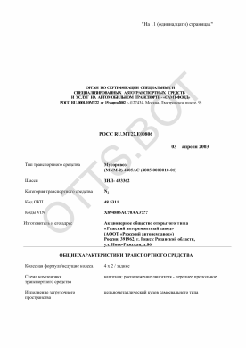 ОТТС РОСС RU.МТ22.Е00806 — превью документа