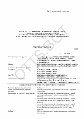 ОТТС РОСС RU.МТ22.Е00812 — превью документа