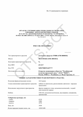 ОТТС РОСС RU.МТ22.Е00813 — превью документа