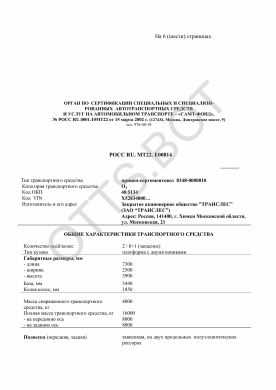 ОТТС РОСС RU.МТ22.Е00814 — превью документа
