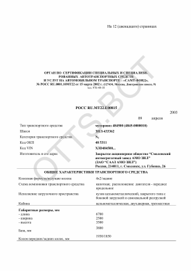 ОТТС РОСС RU.МТ22.Е00815 — превью документа