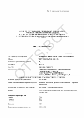 ОТТС РОСС RU.МТ22.Е00817 — превью документа