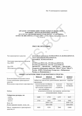 ОТТС РОСС RU.МТ22.Е00818 — превью документа