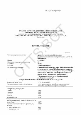 ОТТС РОСС RU.МТ22.Е00821 — превью документа