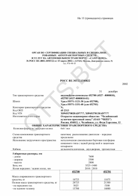 ОТТС РОСС RU.МТ22.Е00822 — превью документа