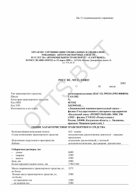 ОТТС РОСС RU.МТ22.Е00823 — превью документа