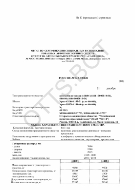 ОТТС РОСС RU.МТ22.Е00824 — превью документа