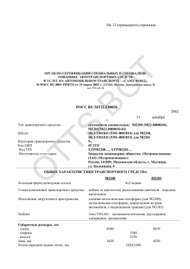 ОТТС РОСС RU.МТ22.Е00826 — превью документа