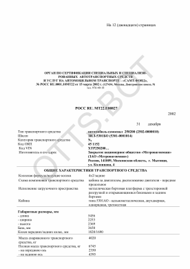 ОТТС РОСС RU.МТ22.Е00827 — превью документа