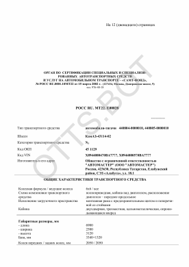 ОТТС РОСС RU.МТ22.Е00828 — превью документа