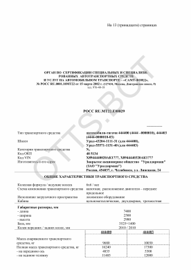 ОТТС РОСС RU.МТ22.Е00829 — превью документа