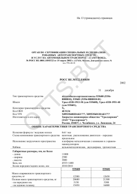 ОТТС РОСС RU.МТ22.Е00830 — превью документа