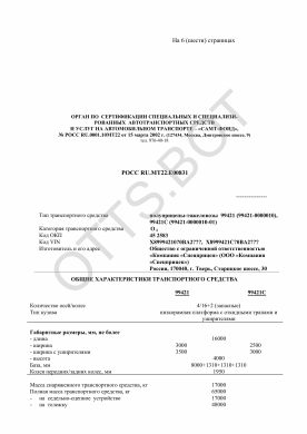 ОТТС РОСС RU.МТ22.Е00831 — превью документа