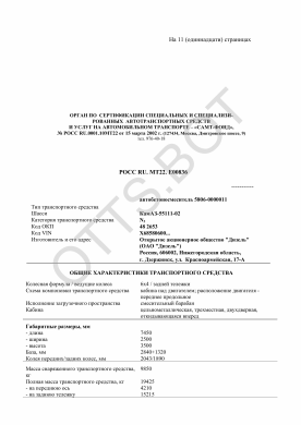 ОТТС РОСС RU.МТ22.Е00836 — превью документа
