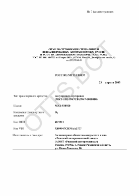 ОТТС РОСС RU.МТ22.Е00837 — превью документа
