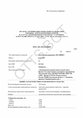 ОТТС РОСС RU.МТ22.Е00839 — превью документа