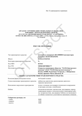 ОТТС РОСС RU.МТ22.Е00840 — превью документа